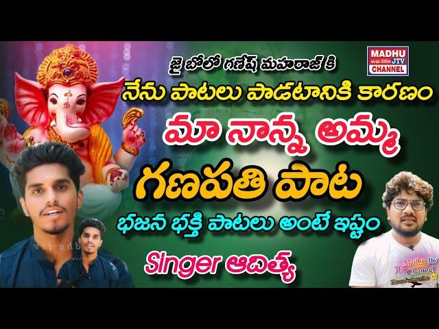 Folk Singer Adhitya || Ganapathi Songes special interview || bajana bhakti patalu Madhu Jtv Channel