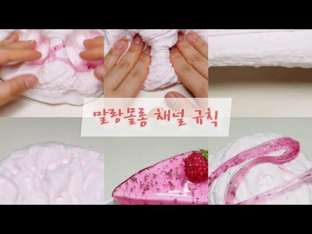 말랑몰롱 규칙&안내해드립니다~(꼭 지키기)