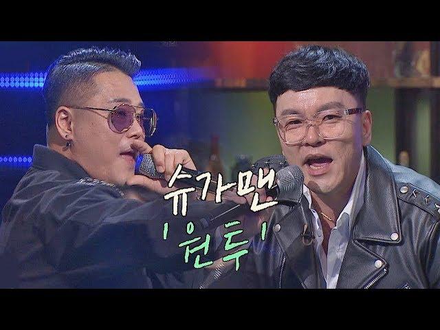 [슈가송] 전주부터 들썩이는! 원투(One Two) '자~ 엉덩이' 투유 프로젝트 - 슈가맨2(Sugarman2) 12회