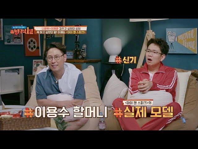 [아이 캔 스피크] 나문희, 실제 인물과 싱크로율100% (!!) 방구석1열(movieroom) 15회