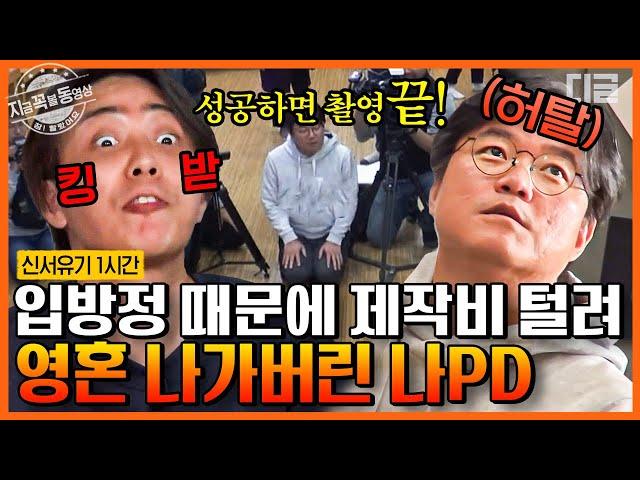 [#신서유기7] (1시간) 나PD 퇴근, 달나라 언급 금지 또 입조심 못하고 tvN 기둥뿌리 뽑는 나영석PD 말실수 모음ㅋㅋㅋ | #지금꼭볼동영상