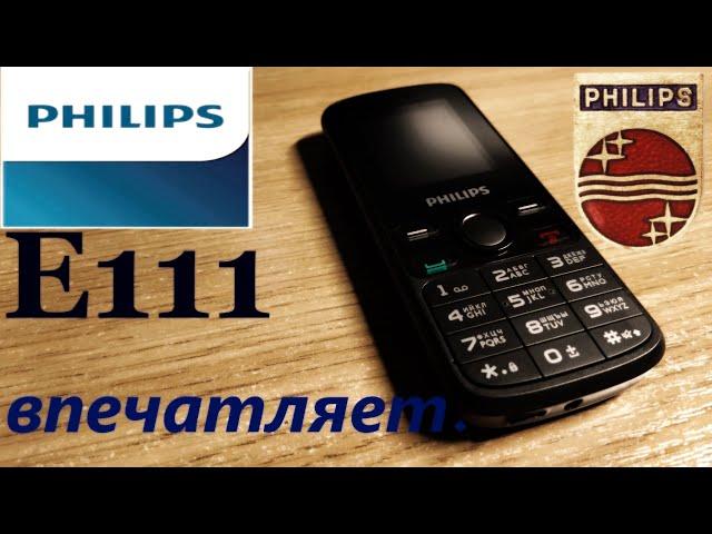 Philips Xenium E111.Функциональность за малые деньги.