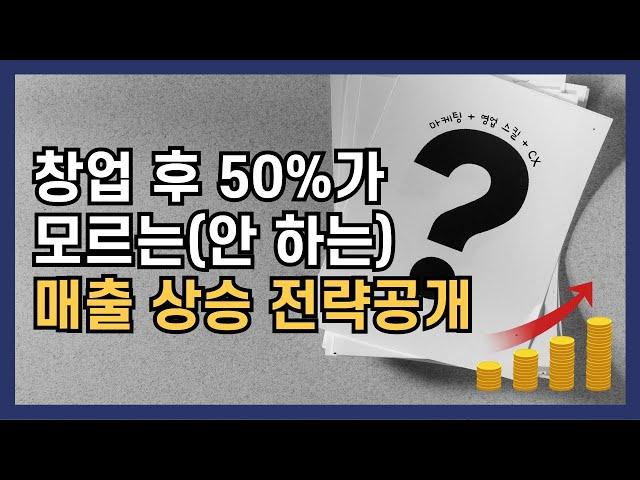 방충망창업 초기, 이 3가지 전략으로 5년 걸릴 거 1년도 안 걸렸습니다. | 방충망교육 | 기술창업 | 방충망마케팅 | 기술직마케팅