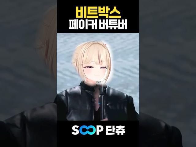 비트박스 페이커 WING 따라잡기