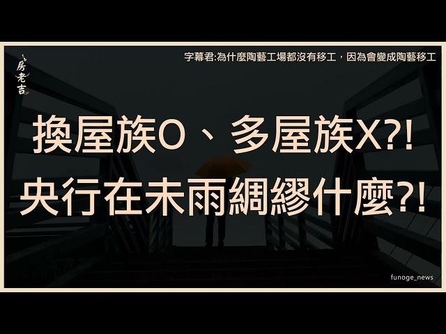 求有再求好行不通了？ 她喊買房得一次到位 網點頭：會騎虎難下