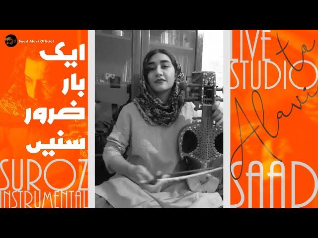 Suroz Balochi Instrumental beautifully played by Persian Girl | Balochi song | Saad Alavi