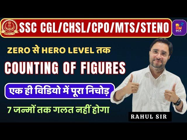 COUNTING OF FIGURES | ZERO TO HERO LEVEL | 7 जन्मों तक गलत नहीं होगा | Full Concept by Rahul Sir