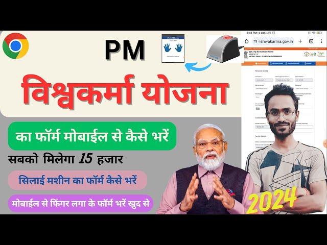 PM Vishwakarma Yojana Online Apply | Vishwakarma Yojana Form Mobile Se Kaise Bhare | PM Vishwakarma