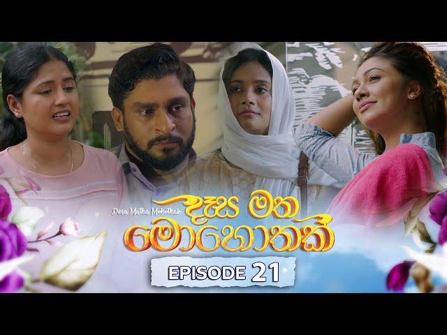 Desa Matha Mohothak | Episode 21 - (2024-11-25) | ITN