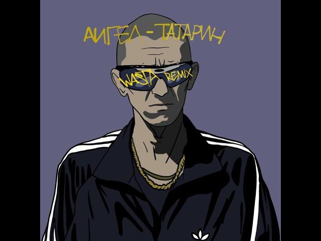 AIGEL – Tatarin / АИГЕЛ – Татарин (WASTA Remix)