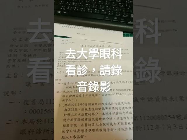 大學眼科糾紛不斷