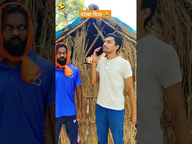 Dost ne dhokha diya 🫱  #comedy #keshav #funny #shorts #viral #trending