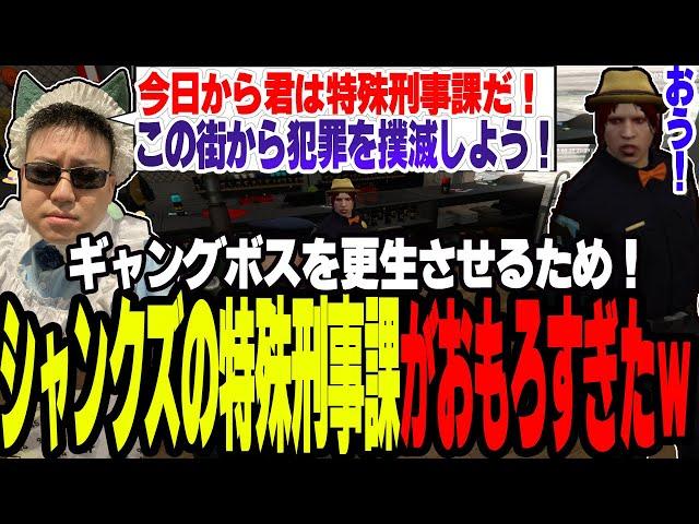 [Street Grass] It was so funny to die when Shanks was put in charge of the Special Criminal Inves...