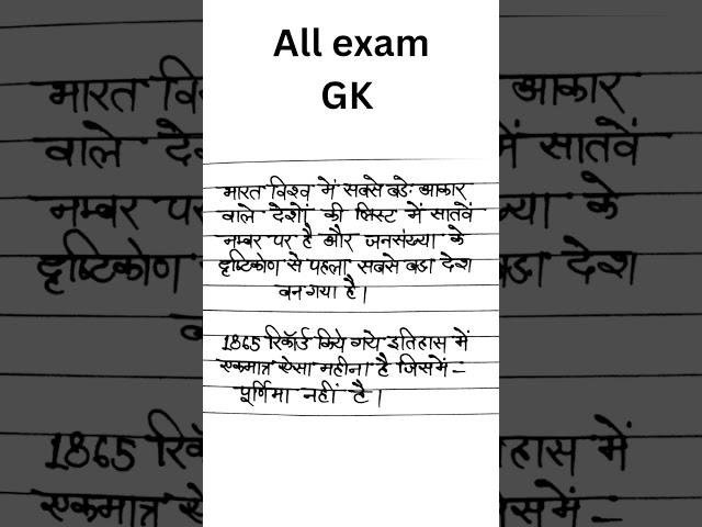 general knowledge in Hindi | gk | pragya study studio #tet #youtubeshorts #ssc #upsc #cgl