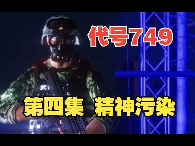 [Task Jelly] Code 749 Episode IV Mental Pollution