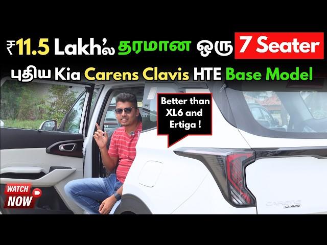 11.5 லட்சத்தில் இப்படி 7 Seater'ஆ 2025 Kia Clavis HTE Base Model | Tamil Car Review : Carens or ..