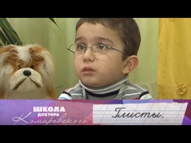 Глисты - Школа доктора Комаровского