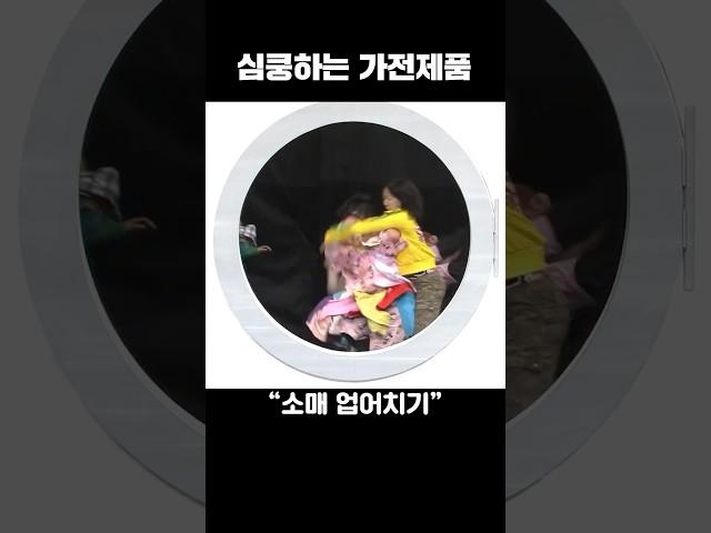 가전제품이 심쿵 할 때