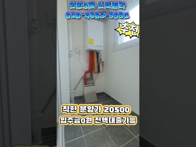 #인천전액대출 #매매 #전액대출 #빌라 #부천전액대출 #여유자금 #인천신축빌라 #대출 #인천신축아파트 #부천신축빌라 #무입주금