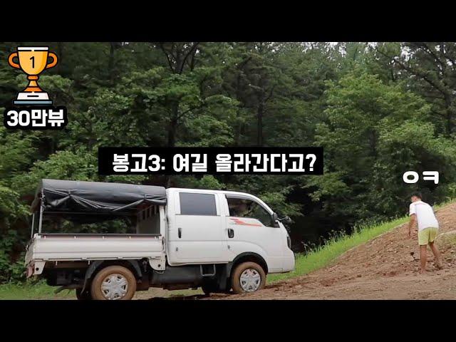 봉고3 더블캡 4WD , 사자마자 오프로드 성능 점검하러..