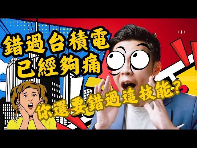 主持技巧教學｜這個主持系統，讓上班族年增收90萬！主持10場回本、學員年收翻倍的技能，你還要等？