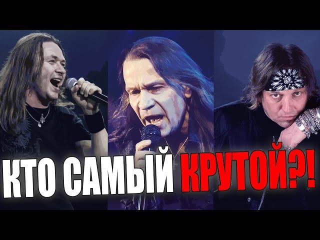 Кто самый КРУТОЙ вокалист группы АРИЯ ?!