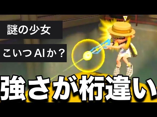 突然現れたスクイックリンを使う”謎の少女”がやばすぎる。【スプラトゥーン3】