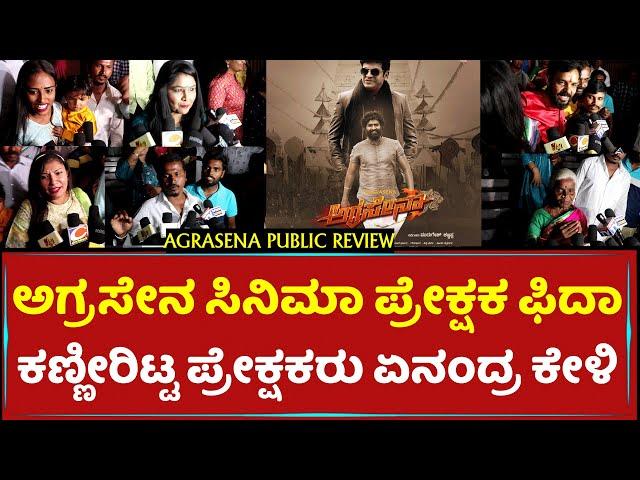 Agrasena Kannada Movie Public Review | Aagasthya Balgere | Rachana Filmistry