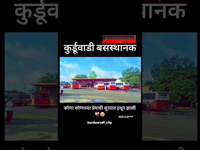 Kurduwadi Bus Stand