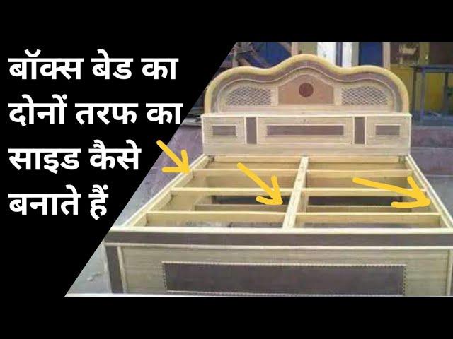 farnichar ka kam sikhe | bed making | carpenter work | box bed banane ka tarika | palang banane ka t