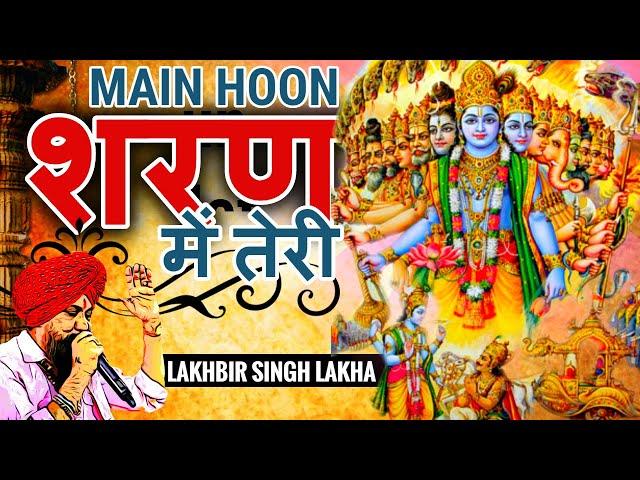 Main Hoon Sharan Mein Teri Sansar Ke Rachaiya | Lakhbir Singh Lakha Krishna Bhajan 2021