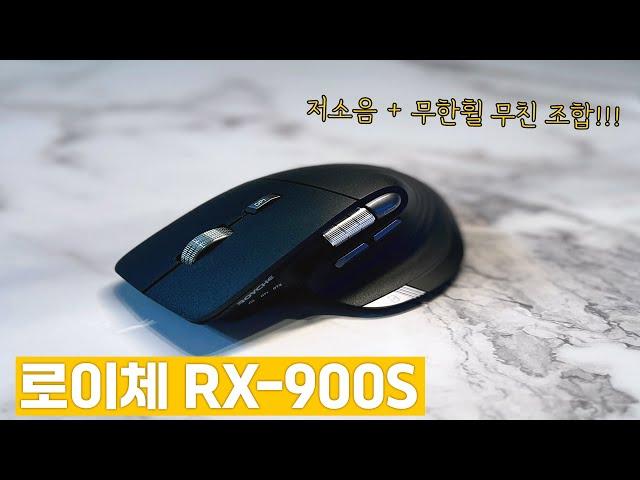 ️필요한건 다 때려박았네! 로이체 RX-900S 하프버티컬 마우스 리뷰 [4K]