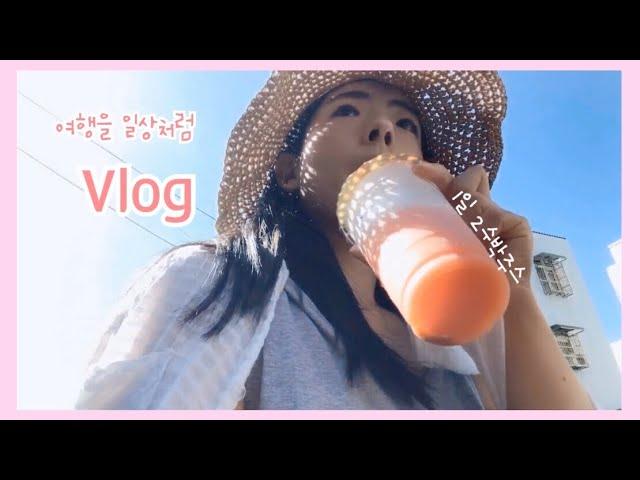 대만vlog:: 낯설음없이 편안한 일상같은 여행 브이로그ㅣ대만야시장, 대만식 고기덮밥, 수박주스, 망고빙수, 대만식꼬치 우딩브이로그