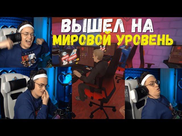 БУСТЕР ПОСТРОИЛ ИМПЕРИЮ МИРОВОГО УРОВНЯ | БУСТЕР ПРОШЁЛ Internet Cafe Simulator 2