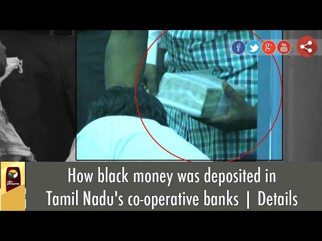 How black money was deposited in Tamil Nadu's co-operative banks | Details