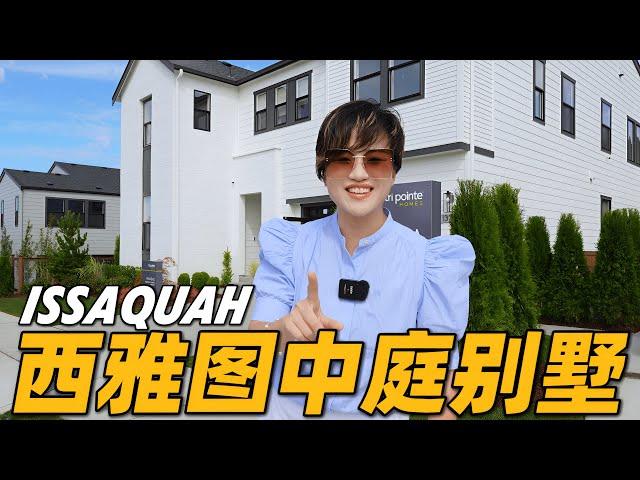 新盘开箱：Tri Pointe Newcastle 带中庭的豪宅新盘！9月21号上市！