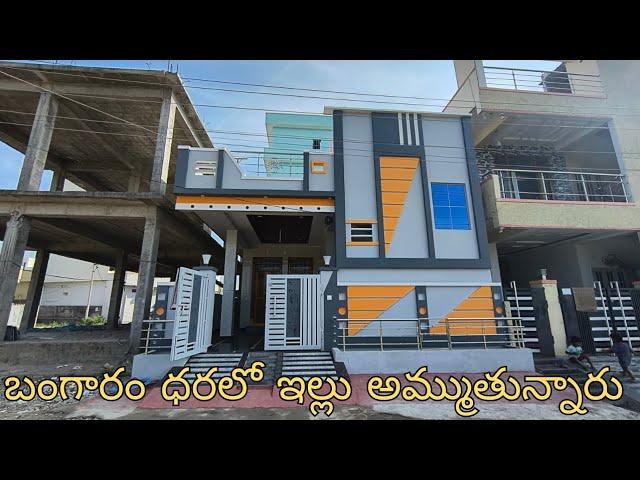 బంగారం ధరలో ఇల్లు అమ్ముతున్నారు, low budget houses in hyderabad