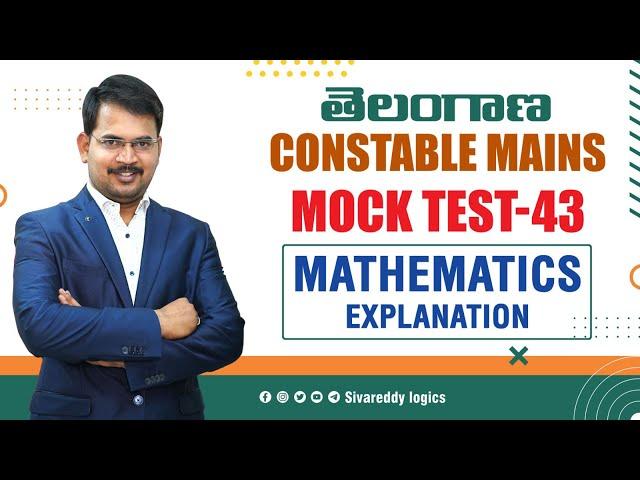 TS కానిస్టేబుల్ MAINS MOCK TEST 43 MATHEMATICS EXPLANATION || SIVA REDDY LOGICS