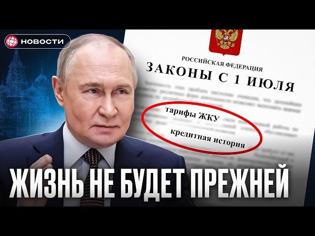 Новые ЗАКОНЫ в России с 1 июля 2025! Кредиты, вклады, штрафы, пособия..