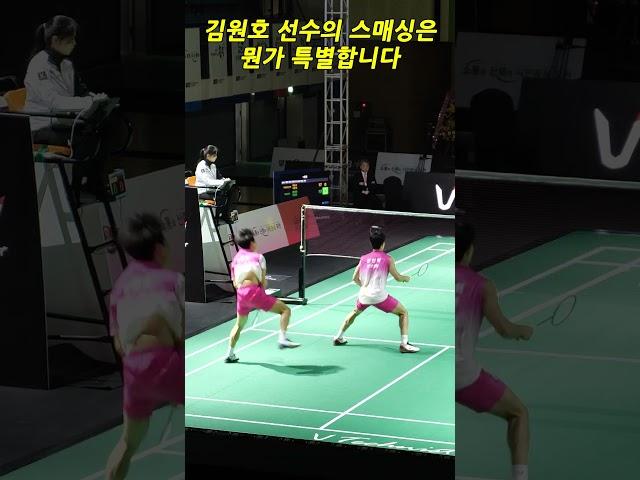 김원호 선수의 스매싱은 뭔가 특별합니다 #김원호 #배드민턴 #badminton