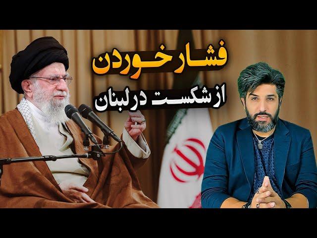 آنالیز فشار خوردن خامنه ای برای شکست در لبنان در جمع بسیجان