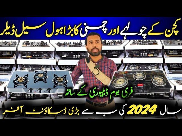 Stove price in pakistan | Gas stoves | Hob price | Electric stove | Lpg stove price in pakistan