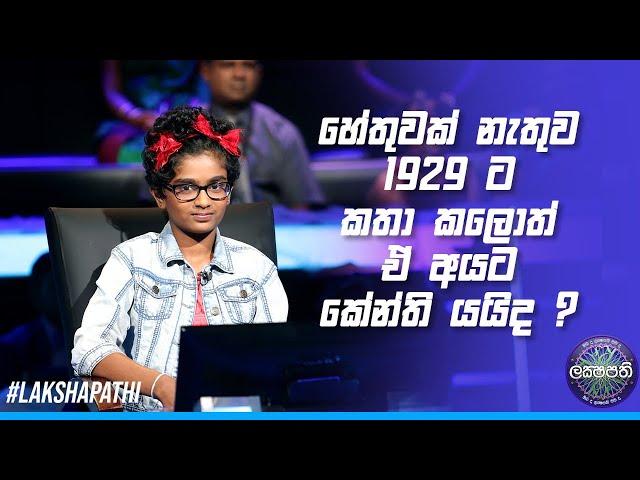 හේතුවක් නැතුව 1929 ට කතා කලොත් ඒ අයට කේන්ති යයිද ? | Sirasa Lakshapathi