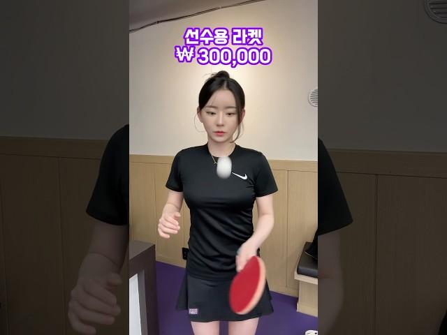 다이소 탁구채 vs 선수용 라켓 가격 60배 차이 나는 라켓 비교해 보기
