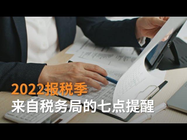 2022澳洲财年报税季到来：来自税务局ATO的七点提醒 | SBS中文