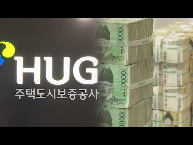 HUG 전세보증 차질…7천억 자본확충 '급제동' / 연합뉴스TV (YonhapnewsTV)