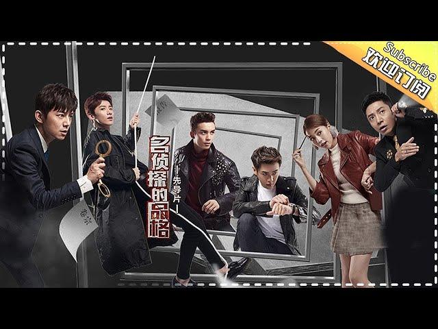 Who's The Murderer S03 Teaser Trailer:Elderly Man Scared By Gui Gui And Bai Jing Ting