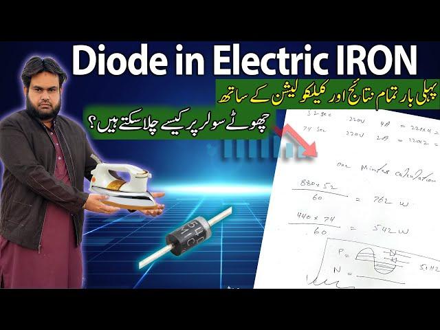 Diode Installation in Electric Iron – Shocking Results with Theory & Calculations!