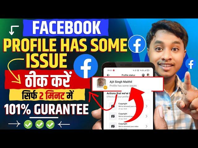 101% ठीक हो जाएगा : Facebook Profile Has Some Issue | Profile Has Some Issue Kaise Hataye