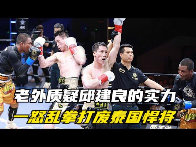 The foreigner questioned Qiu Jianliang's strength  challenged the seeding to no avail  and beat the